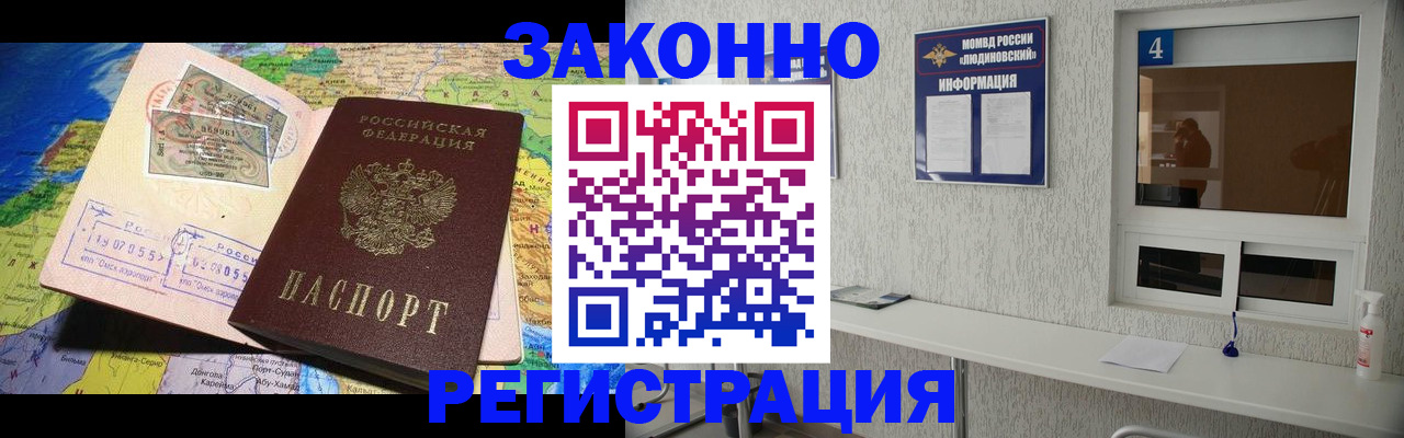временная прописка в Арамили