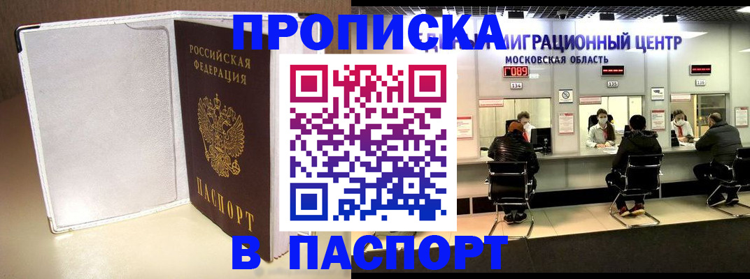 прописка ребенка в Арамили