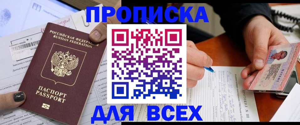 прописка паспорт в Арамили