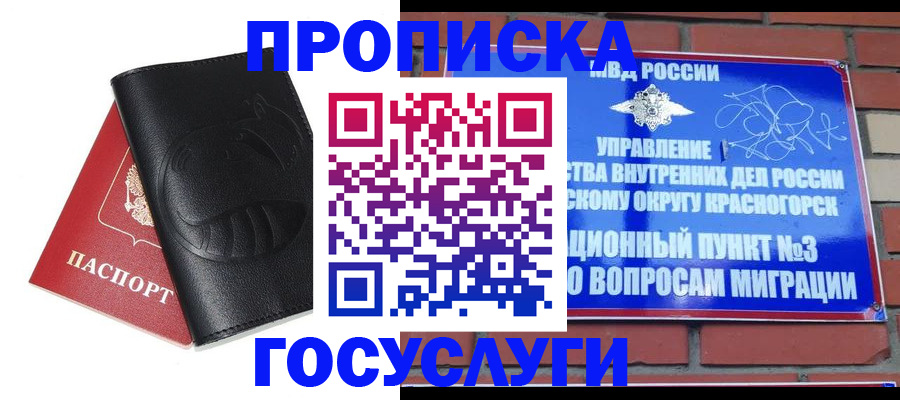 купить прописку в Арамили